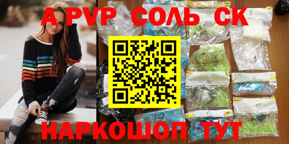 купить   Alpha PVP СК КРИС  Вход с VPN  A-PVP СК  Alpha PVP Соль  Шелехов 