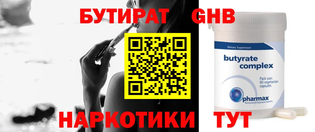 Бутират жидкий экстази  Вход с VPN  Шелехов 