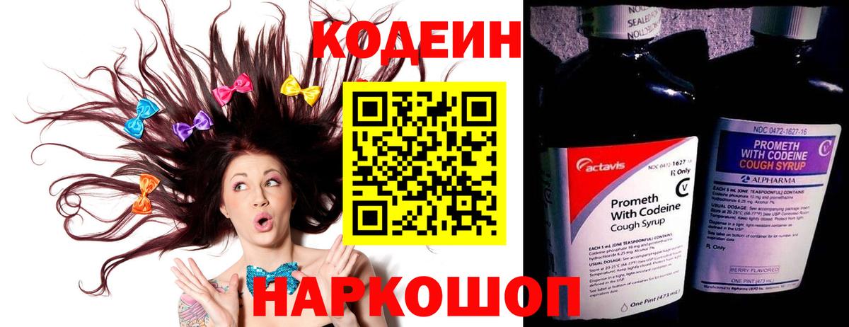Кодеиновый сироп Lean Purple Drank Шелехов