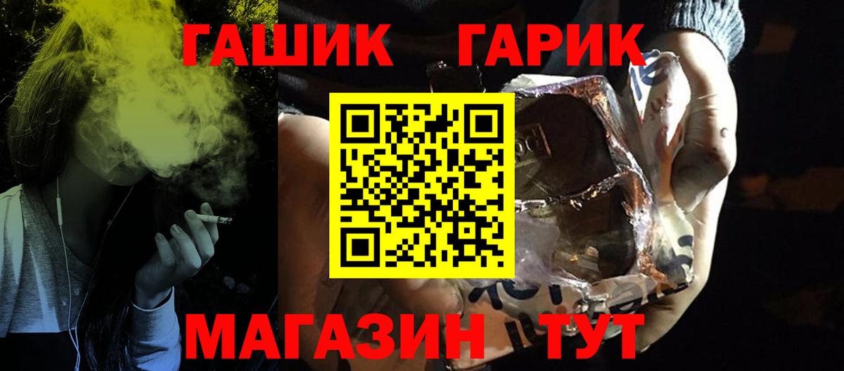 ГАШ hashish Шелехов