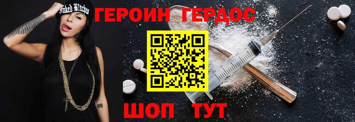 ГЕРОИН Heroin Шелехов