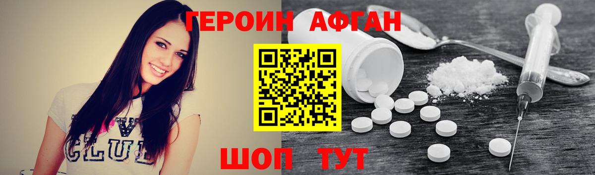 Героин герыч  Вход с VPN  Шелехов 