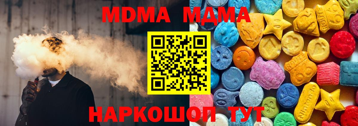 МДМА VHQ  Вход с VPN  MDMA кристаллы  МДМА  Шелехов 