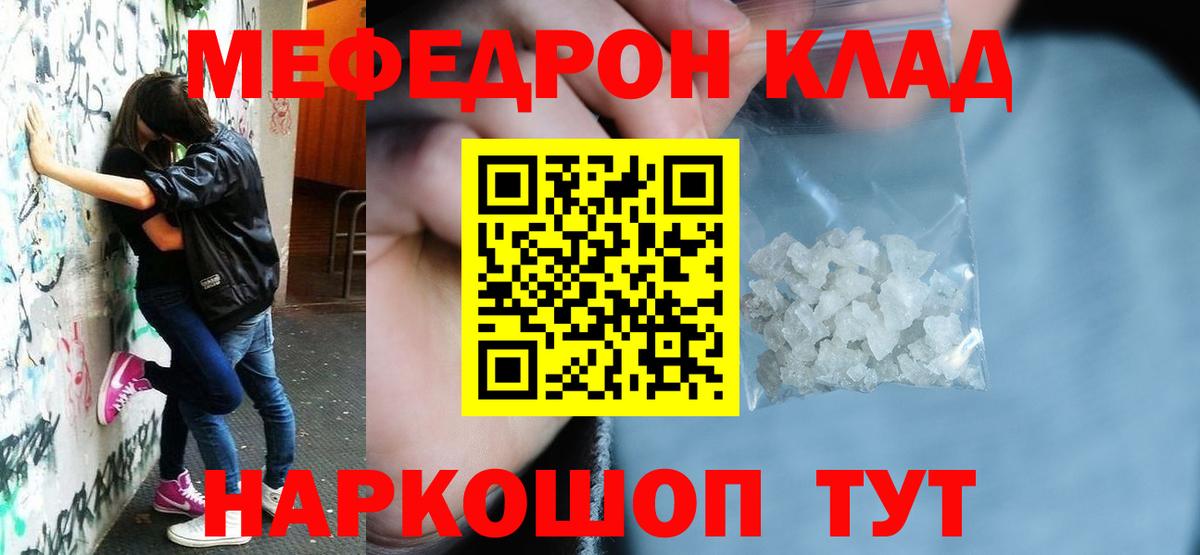 Меф мяу мяу мука Шелехов