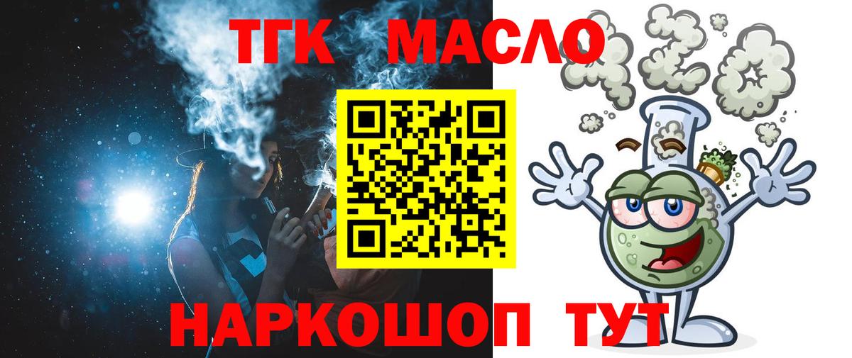 Шелехов  Дистиллят ТГК вейп  Вход с VPN  ТГК вейп 